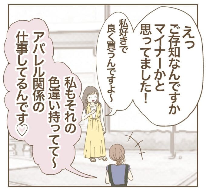 インフルエンサー気取りのママ友を成敗した件／ねぼすけ