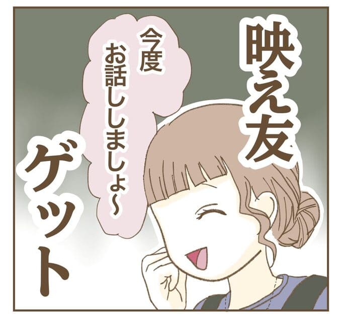 インフルエンサー気取りのママ友を成敗した件／ねぼすけ