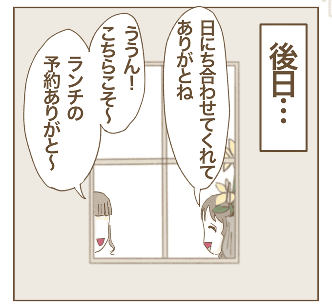 インフルエンサー気取りのママ友を成敗した件／ねぼすけ