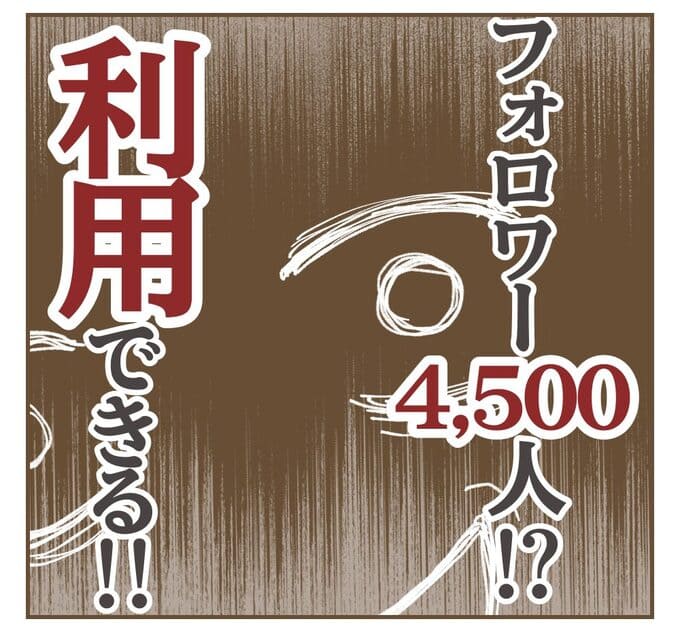 インフルエンサー気取りのママ友を成敗した件／ねぼすけ