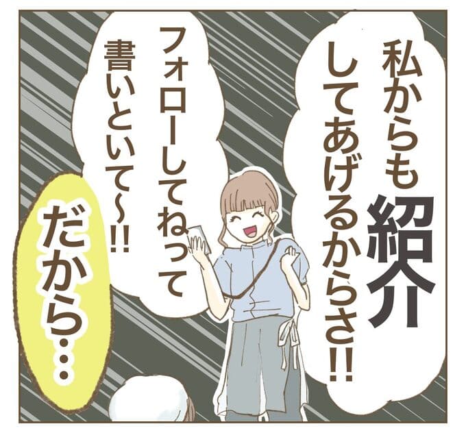 インフルエンサー気取りママ友を成敗した件/ねぼすけ