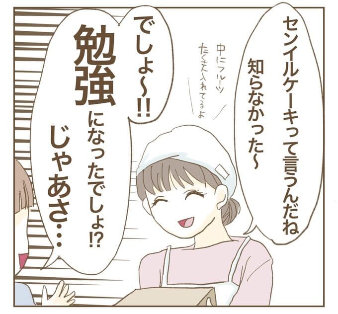 インフルエンサー気取りママ友を成敗した件/ねぼすけ