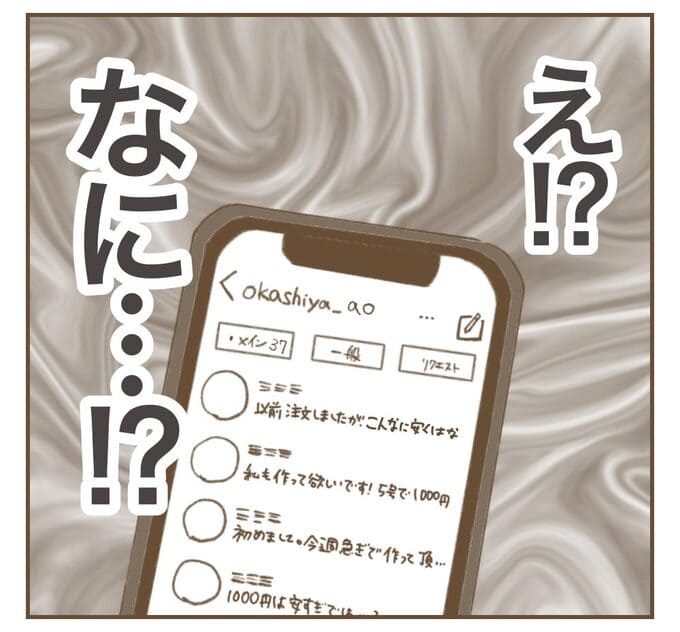 インフルエンサー気取りママ友を成敗した件／ねぼすけ