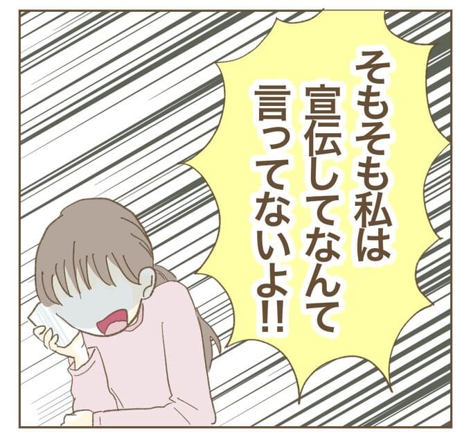 インフルエンサー気取りママ友を成敗した件/ねぼすけ