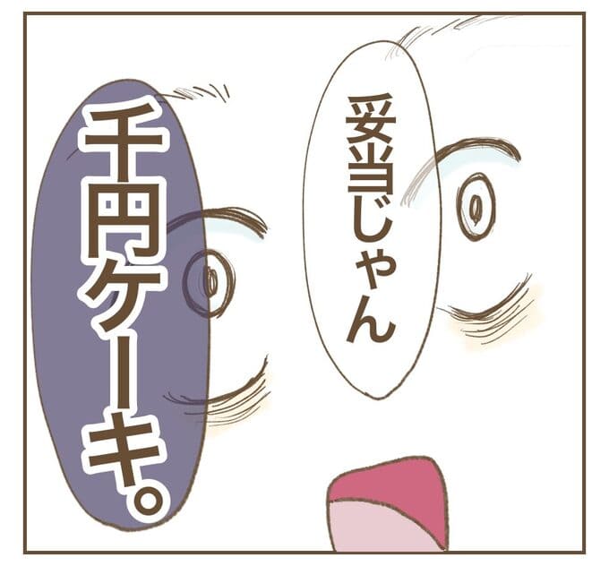 インフルエンサー気取りママ友を成敗した件/ねぼすけ