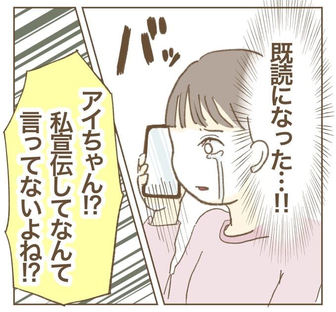 インフルエンサー気取りママ友を成敗した件/ねぼすけ