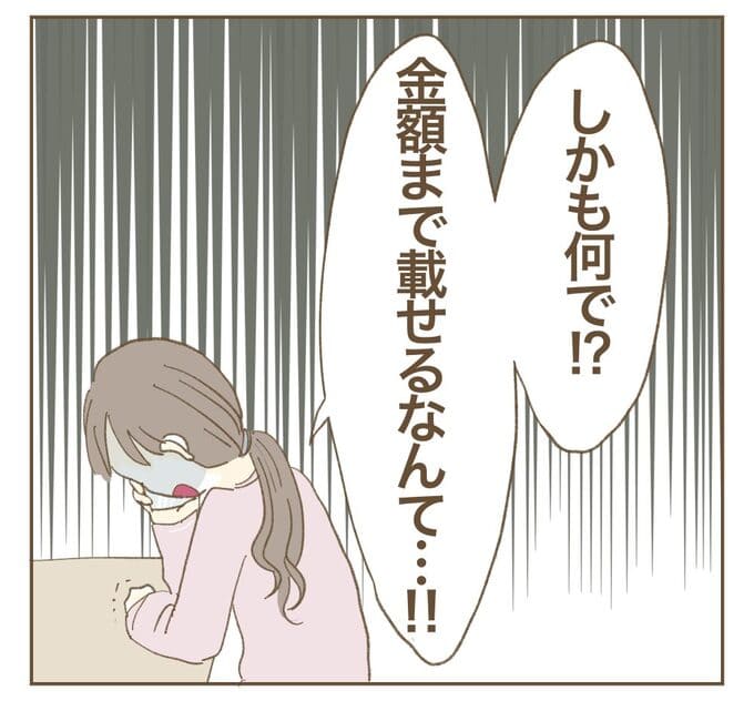 インフルエンサー気取りママ友を成敗した件/ねぼすけ