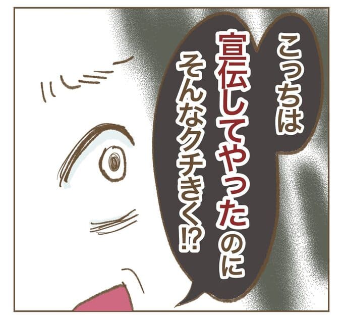 インフルエンサー気取りママ友を成敗した件/ねぼすけ