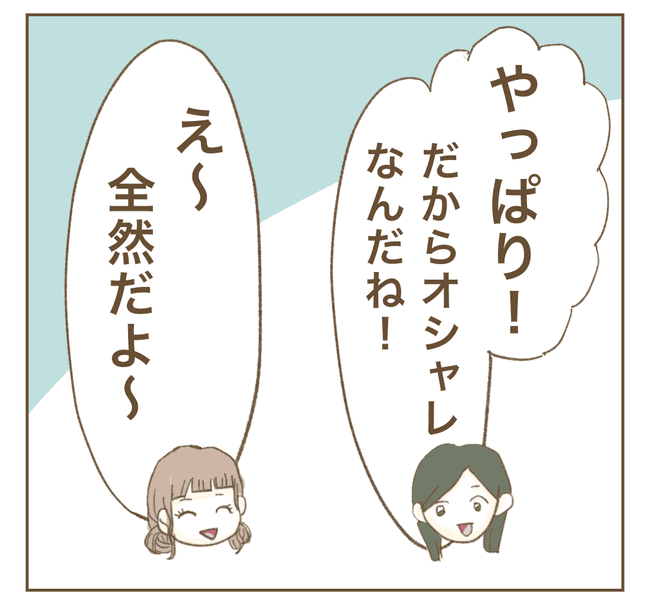 インフルエンサー気取りママ友を成敗した件／ねぼすけ