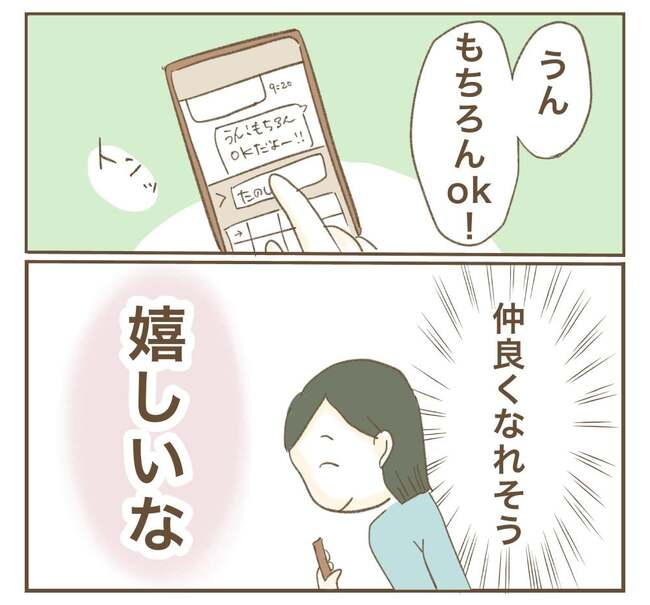 インフルエンサー気取りママ友を成敗した件／ねぼすけ