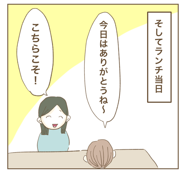 インフルエンサー気取りママ友を成敗した件／ねぼすけ