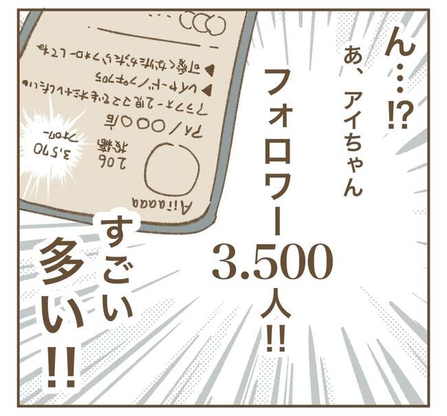 インフルエンサー気取りママ友を成敗した件／ねぼすけ