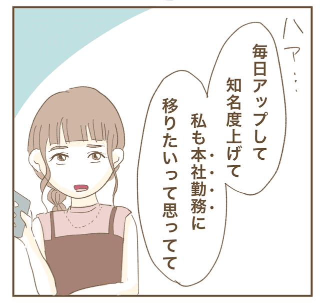 インフルエンサー気取りママ友を成敗した件/ねぼすけ