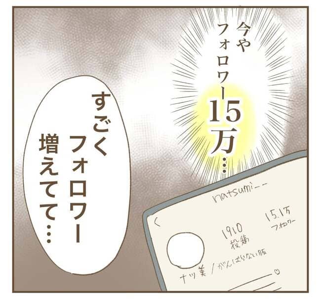 インフルエンサー気取りママ友を成敗した件/ねぼすけ