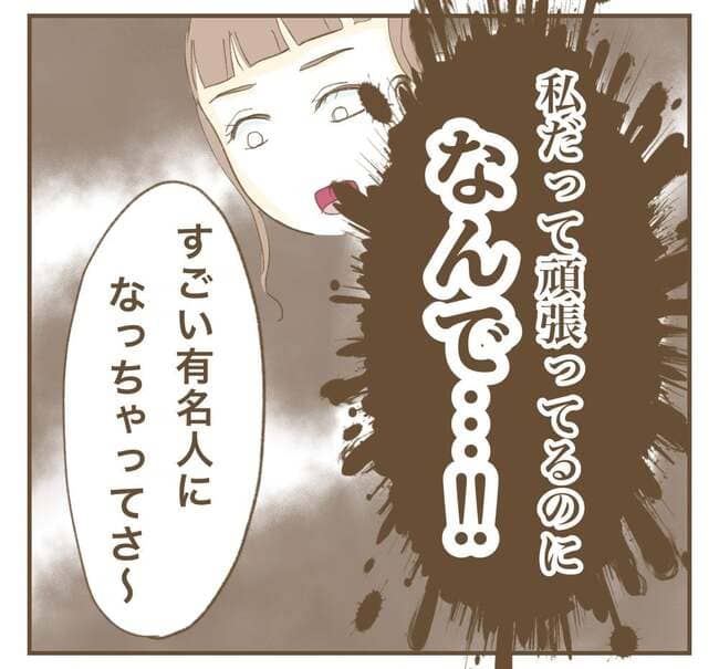 インフルエンサー気取りママ友を成敗した件/ねぼすけ