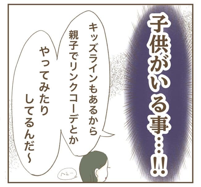 インフルエンサー気取りママ友を成敗した件/ねぼすけ