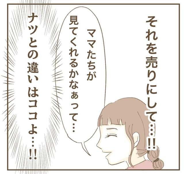 インフルエンサー気取りママ友を成敗した件/ねぼすけ