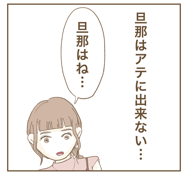 インフルエンサー気取りママ友を成敗した件／ねぼすけ