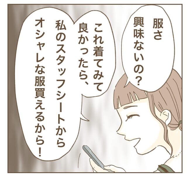 インフルエンサー気取りママ友を成敗した件／ねぼすけ