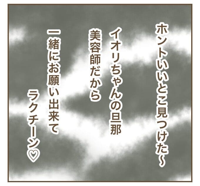 インフルエンサー気取りママ友を成敗した件/ねぼすけ
