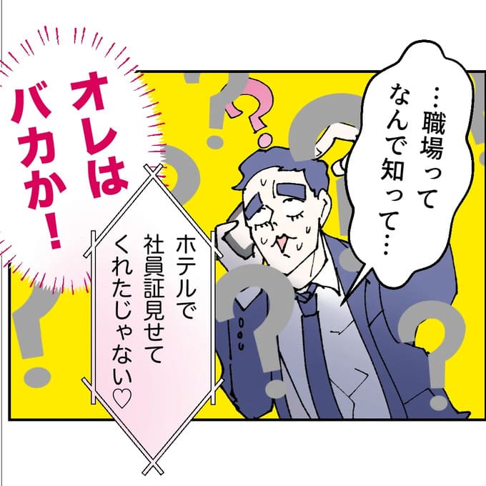 抱きたいのは妻じゃない！不倫は夫婦の文化だろ／ネギマヨ