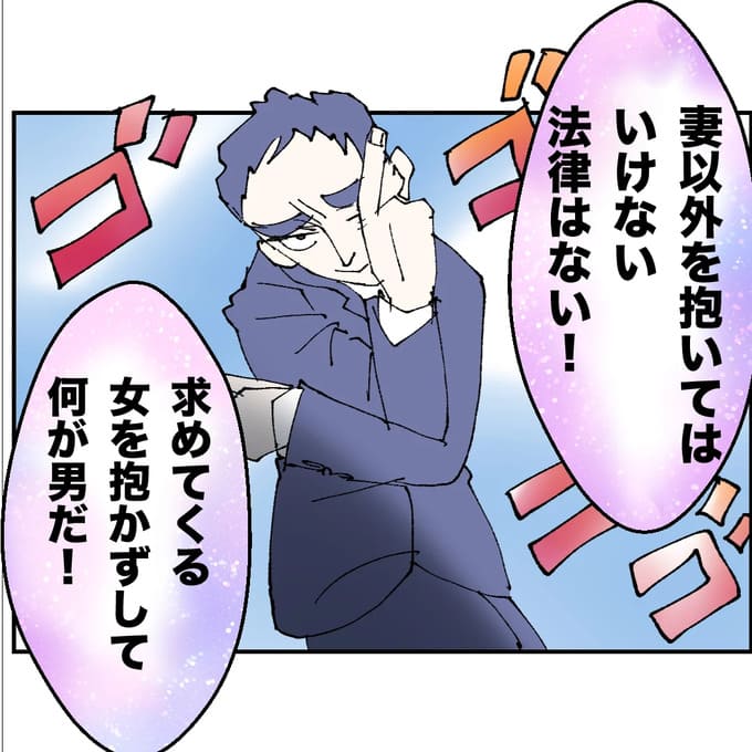 抱きたいのは妻じゃない！不倫は夫婦の文化だろ／ネギマヨ