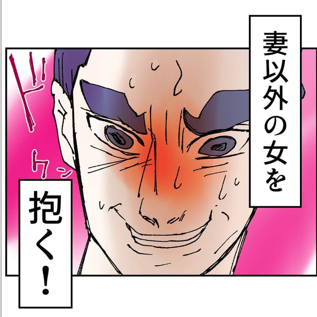 抱きたいのは妻じゃない！不倫は夫婦の文化だろ／ネギマヨ