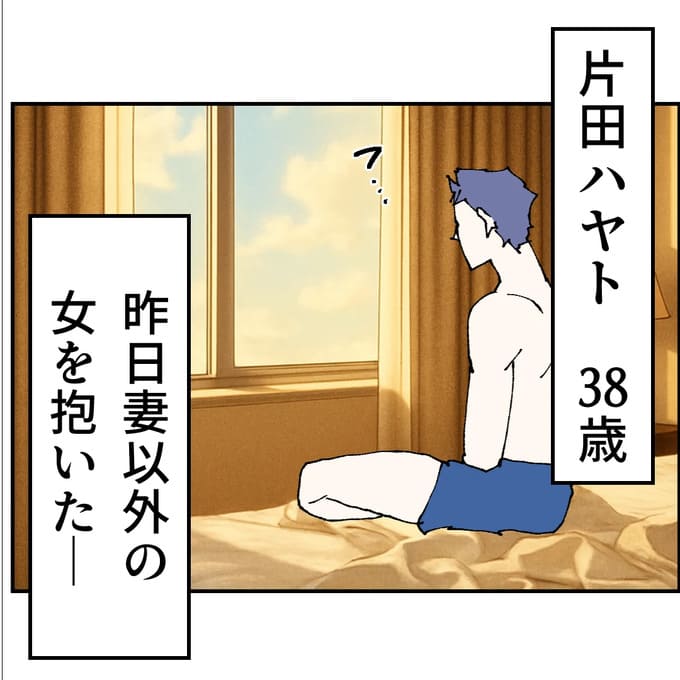 抱きたいのは妻じゃない!不倫は夫婦の文化だろ/ネギマヨ