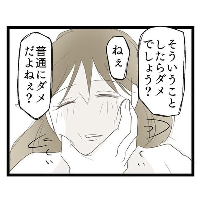 歪んだ愛〜レス夫婦の末路〜/くろねこ