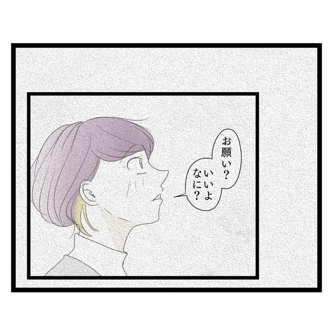 歪んだ愛〜レス夫婦の末路〜/くろねこ