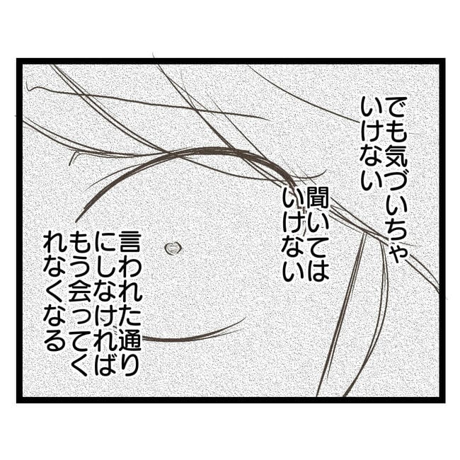 歪んだ愛〜レス夫婦の末路〜/くろねこ