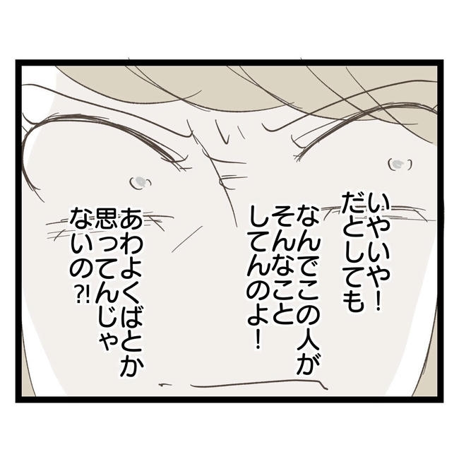 歪んだ愛〜レス夫婦の末路〜/くろねこ