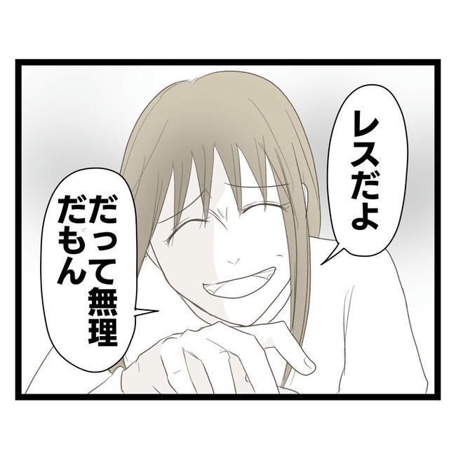 歪んだ愛〜レス夫婦の末路〜/くろねこ