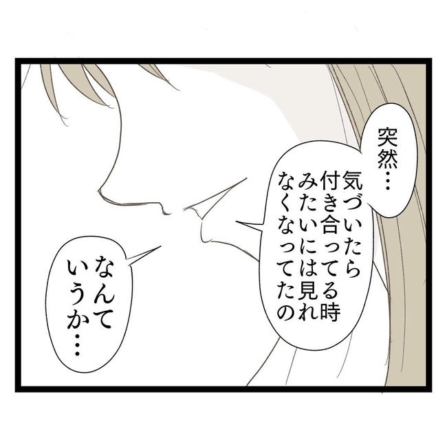 歪んだ愛〜レス夫婦の末路〜/くろねこ