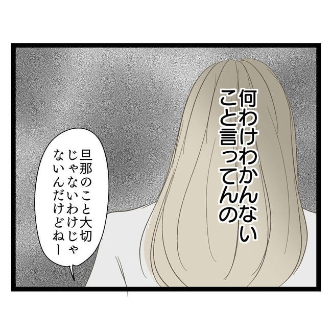 歪んだ愛〜レス夫婦の末路〜/くろねこ