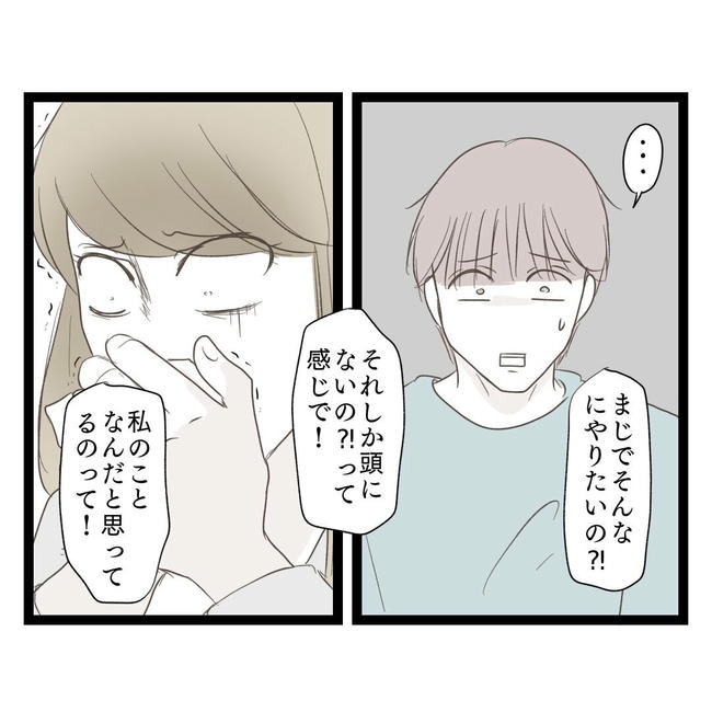 歪んだ愛〜レス夫婦の末路〜/くろねこ