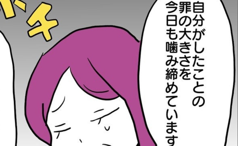 義母「許されないことをした」嫁になりすまし孫を投稿したことを懺悔→毎日反省する裏の理由にゾッ #孫の写真でバズる義母 最終話
