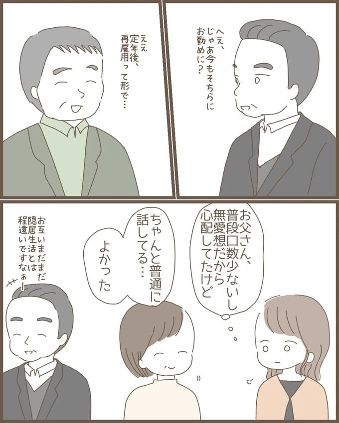 嫁の心姑知らず／まるちゃん