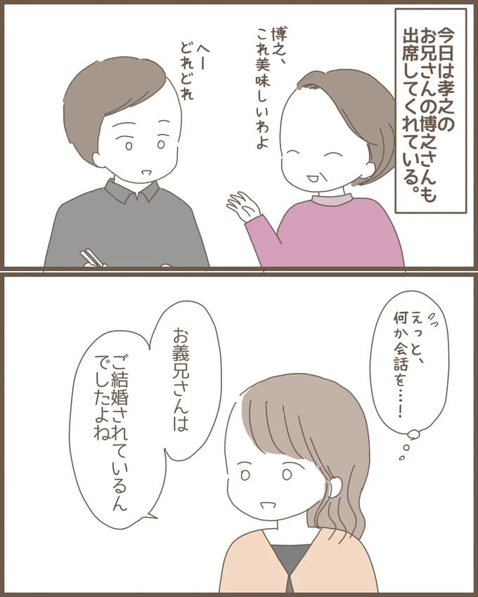 嫁の心姑知らず／まるちゃん