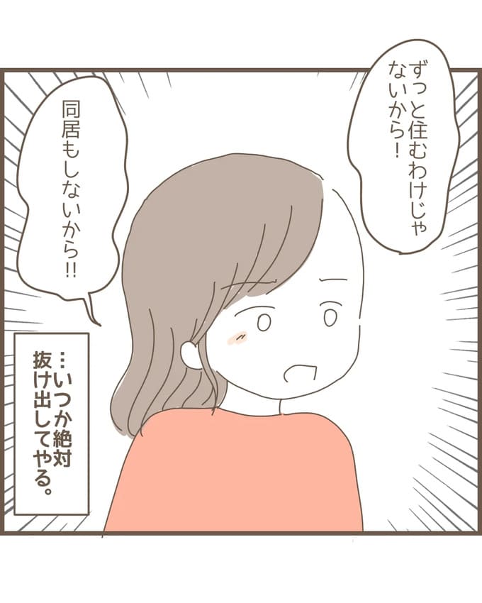 嫁の心姑知らず／まるちゃん