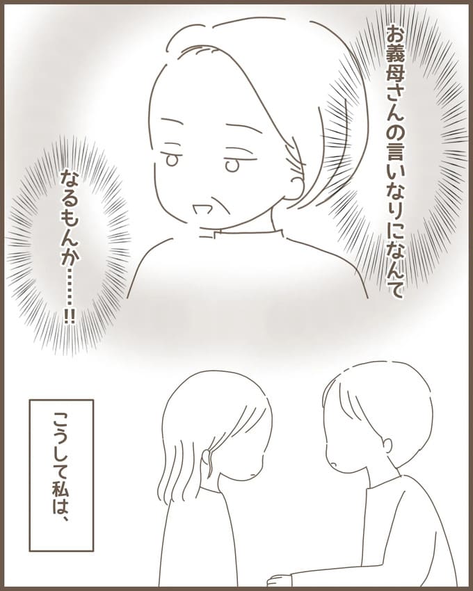 嫁の心姑知らず／まるちゃん