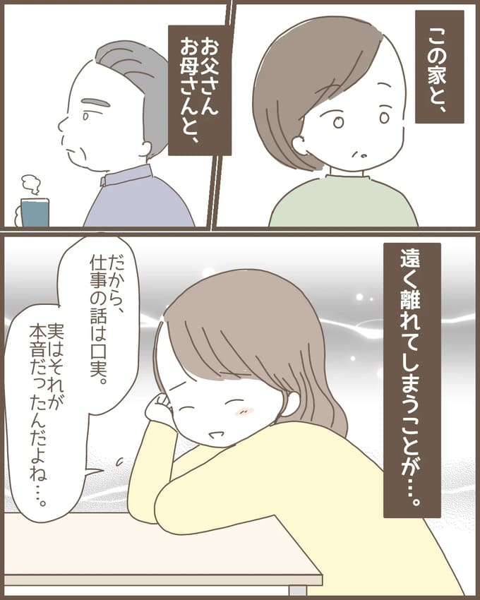 嫁の心姑知らず／まるちゃん