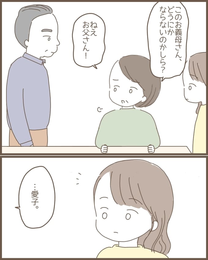 嫁の心姑知らず／まるちゃん