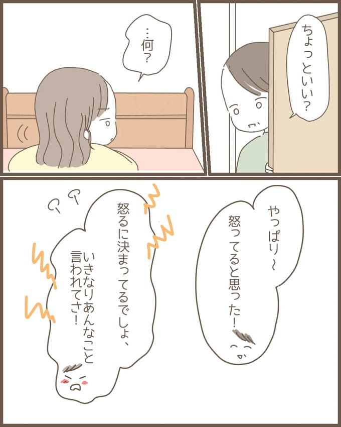 嫁の心姑知らず／まるちゃん