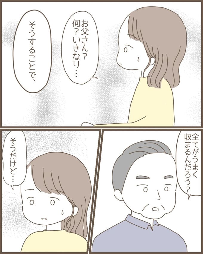 嫁の心姑知らず／まるちゃん