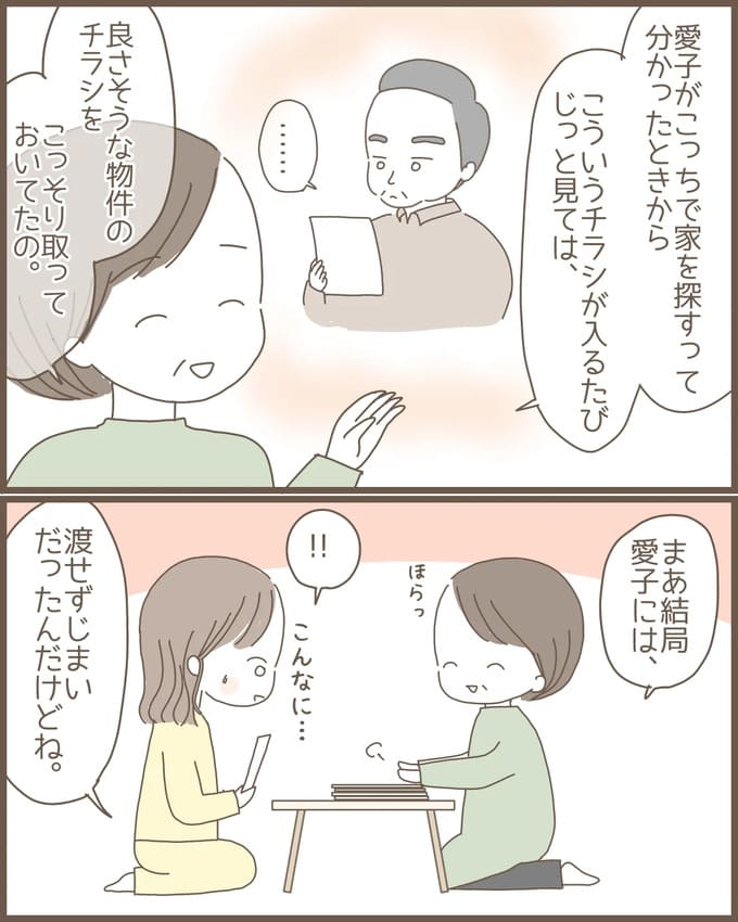 嫁の心姑知らず／まるちゃん