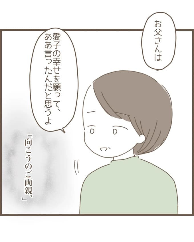 嫁の心姑知らず／まるちゃん