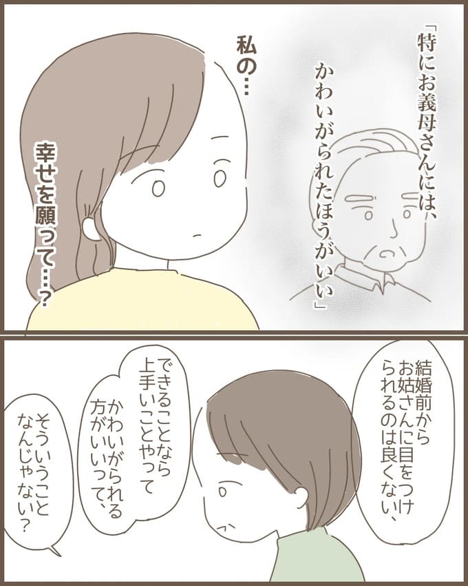 嫁の心姑知らず／まるちゃん