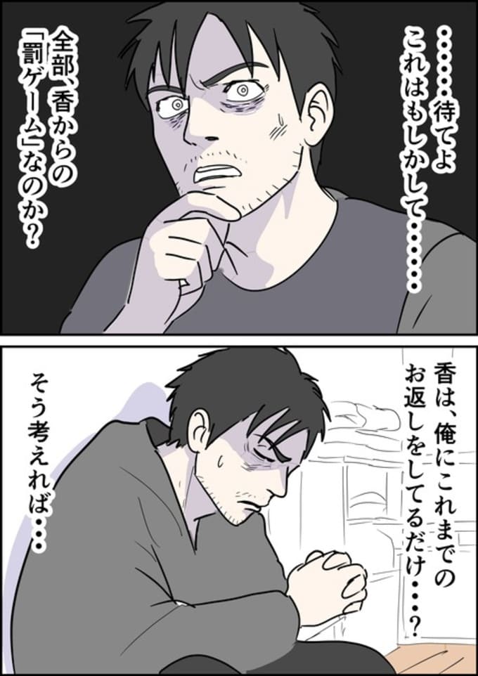 罰ゲーム婚／はたけ