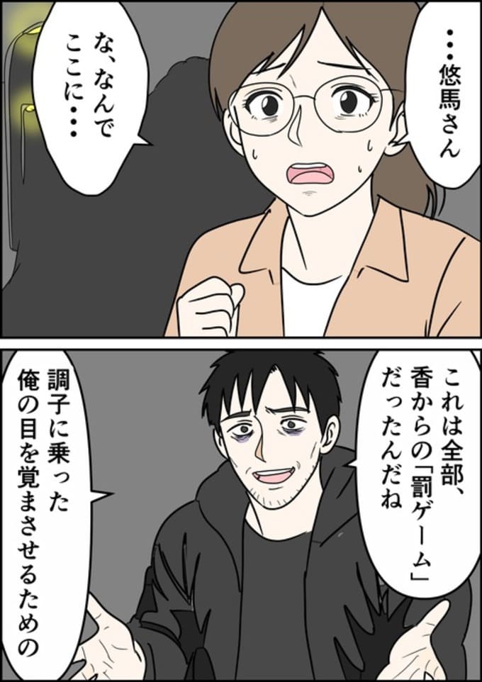 罰ゲーム婚／はたけ